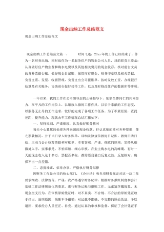 现金出纳工作总结范文