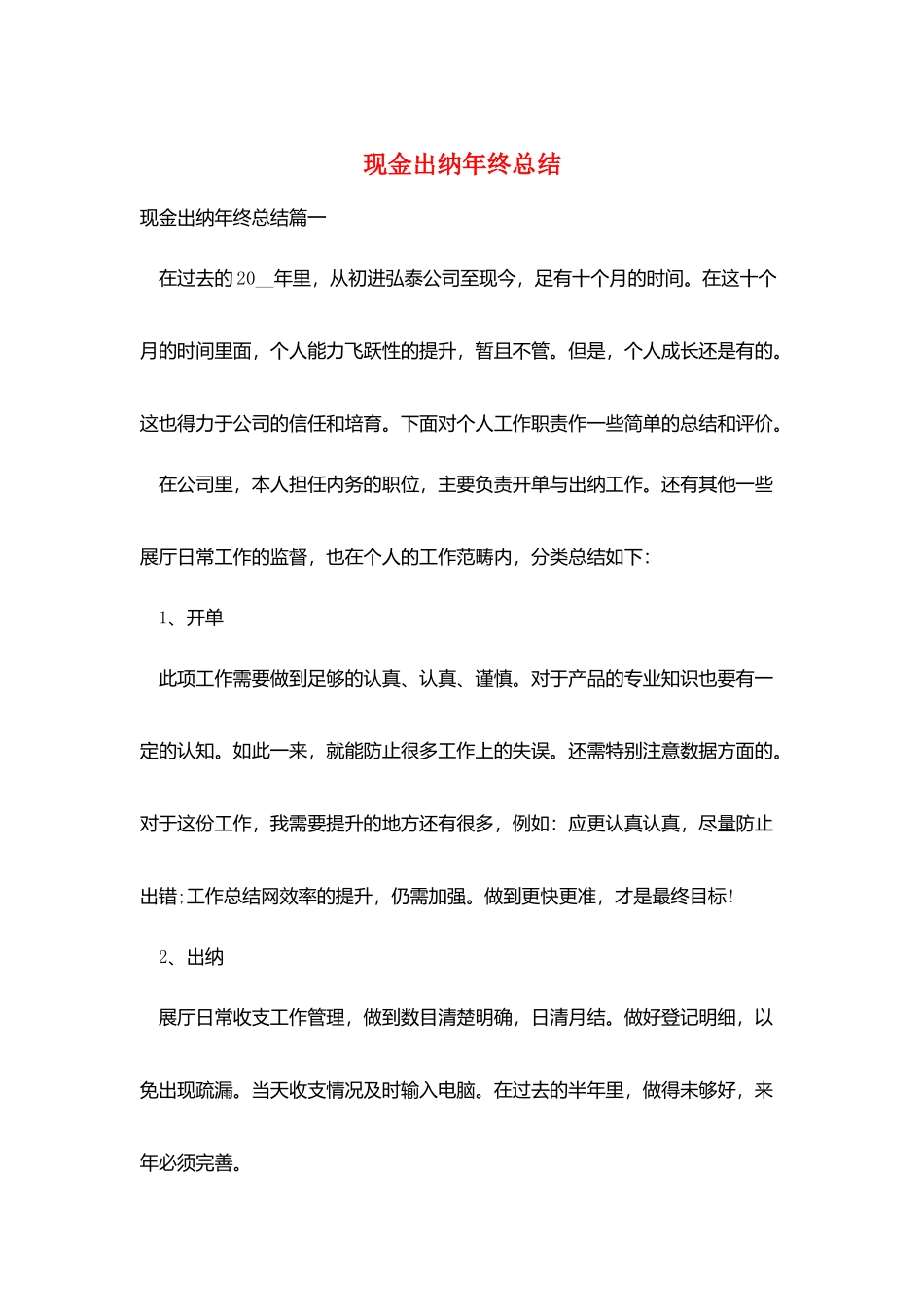 现金出纳年终总结_第1页