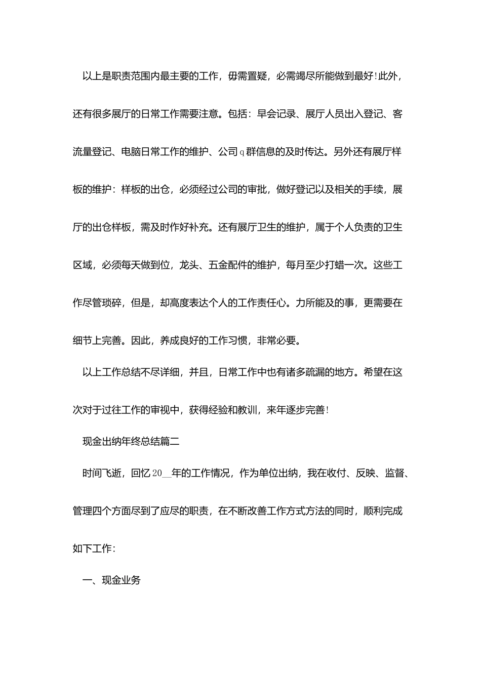 现金出纳年终总结_第2页