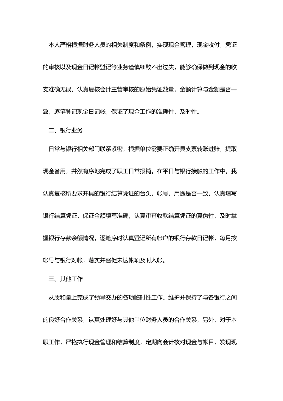 现金出纳年终总结_第3页