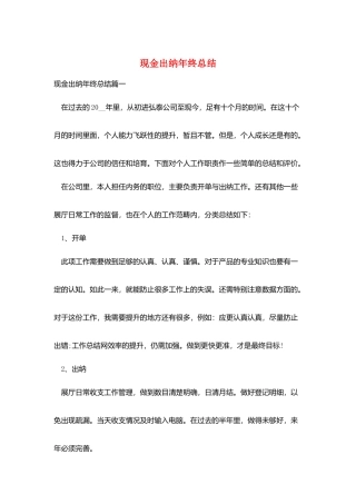 现金出纳年终总结