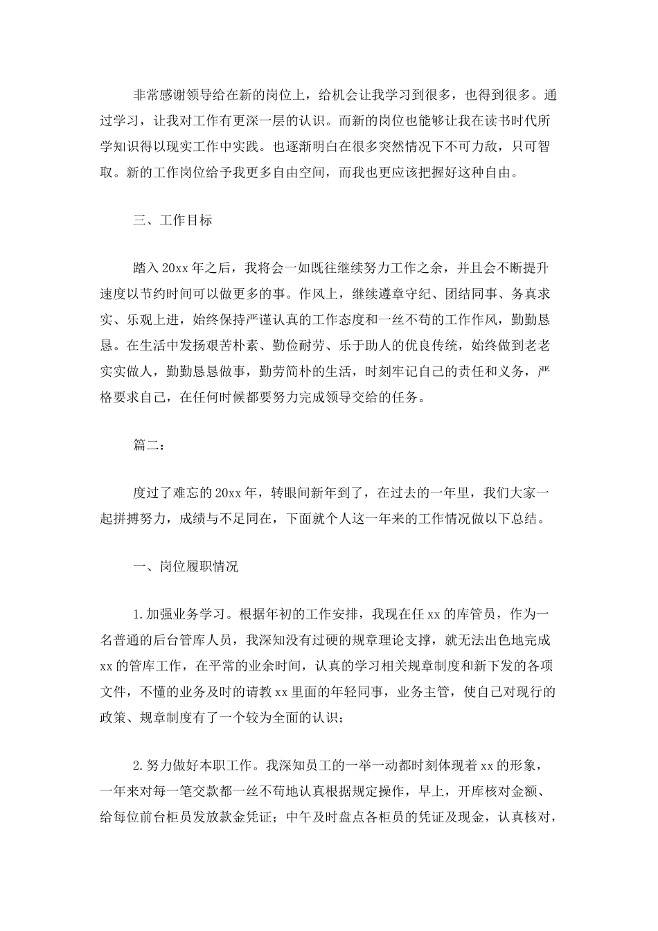 现金库管个人工作总结范文_第2页