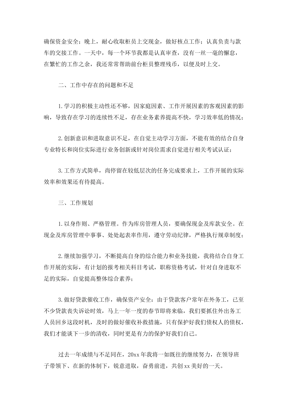 现金库管个人工作总结范文_第3页