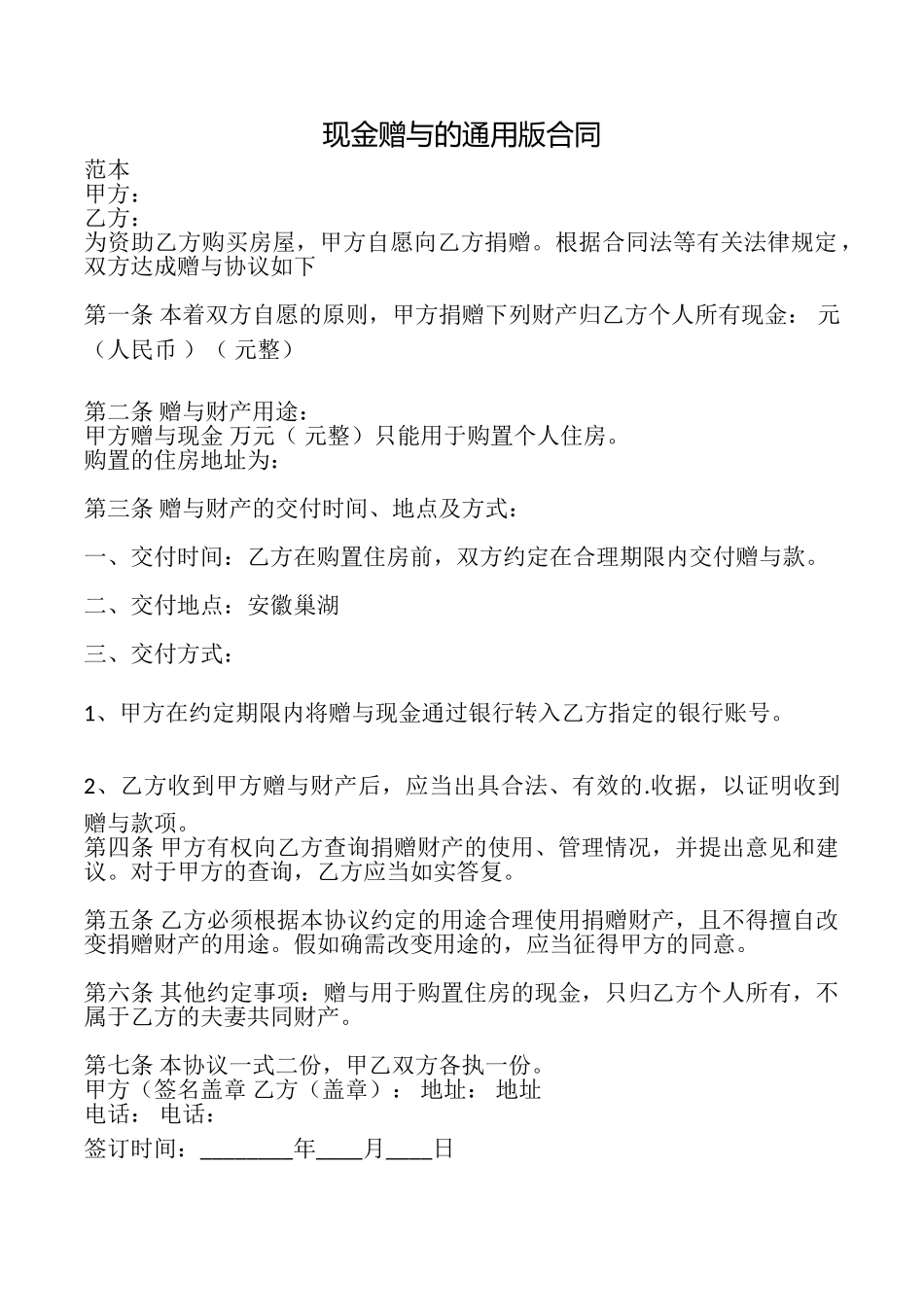 现金赠与的合同_第1页