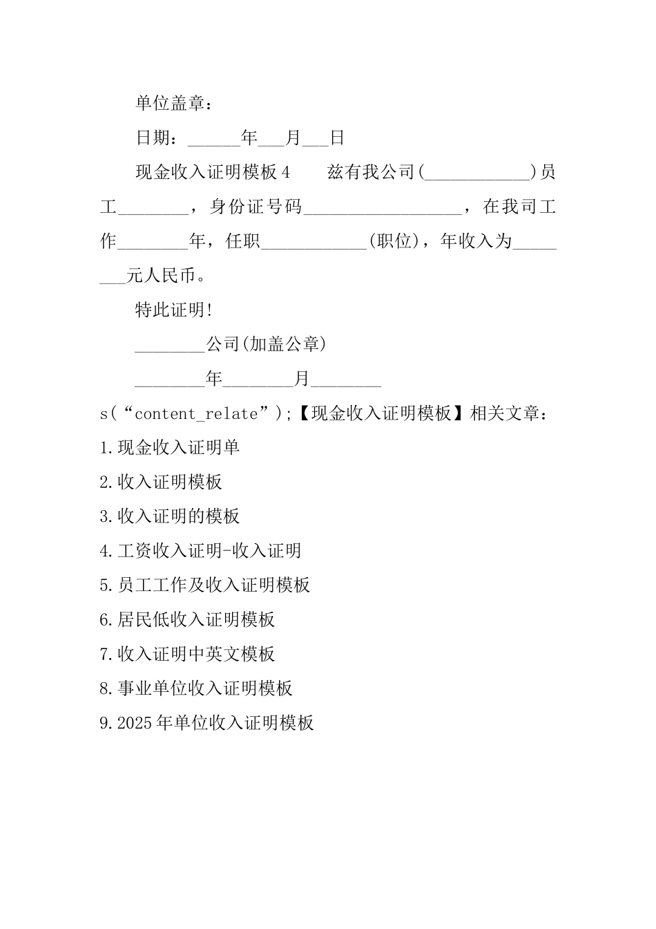 现金收入证明模板_第2页