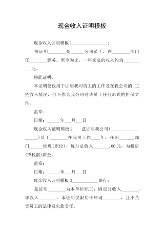 现金收入证明模板