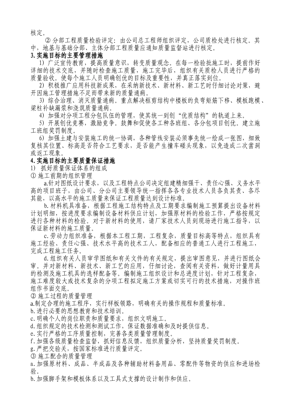 玺景园创优质结构方案_第3页