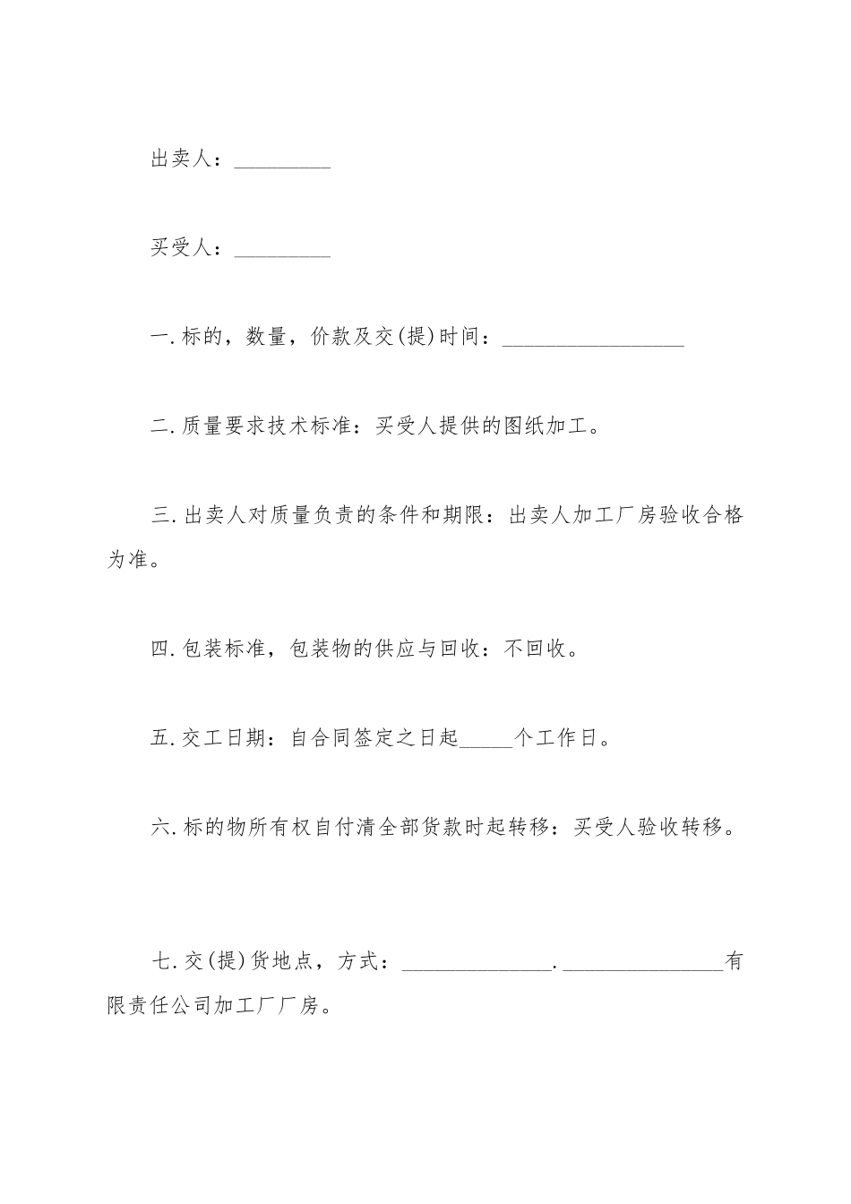 玻璃包装材料买卖合同_第2页