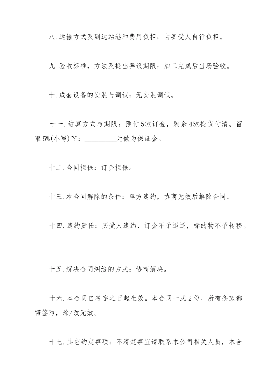 玻璃包装材料买卖合同_第3页