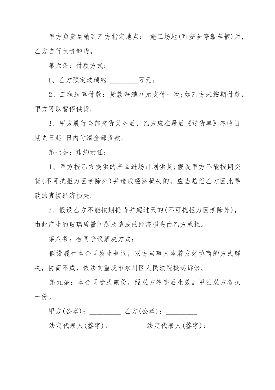 玻璃制品购销合同范本模板_第3页