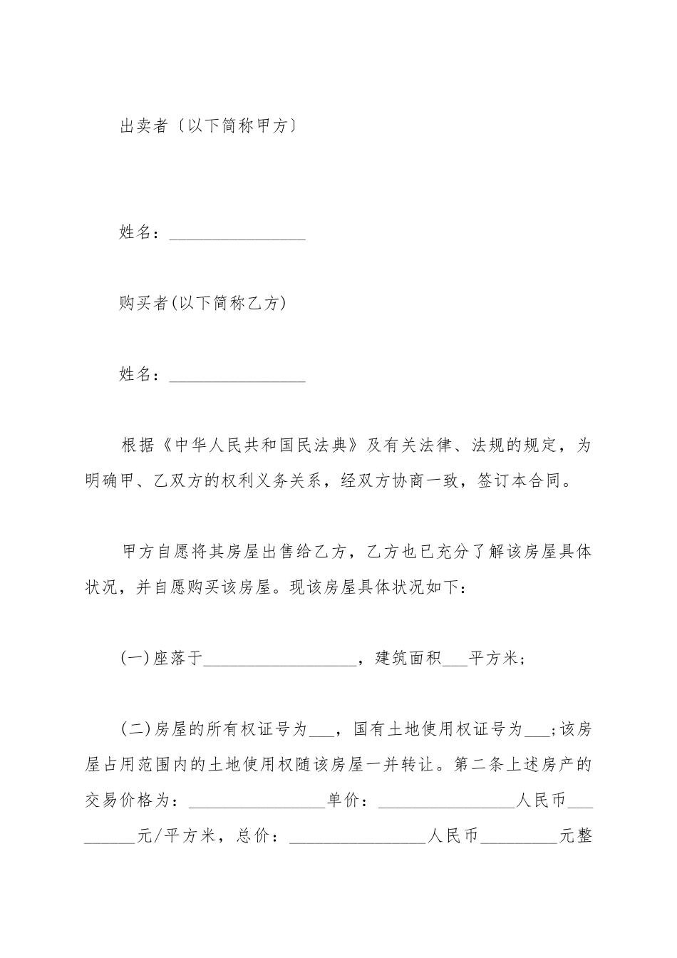 玻璃包装材料购销合同范本_第2页