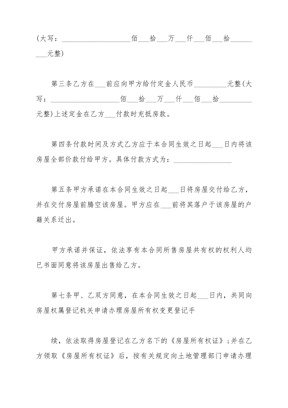 玻璃包装材料购销合同范本_第3页