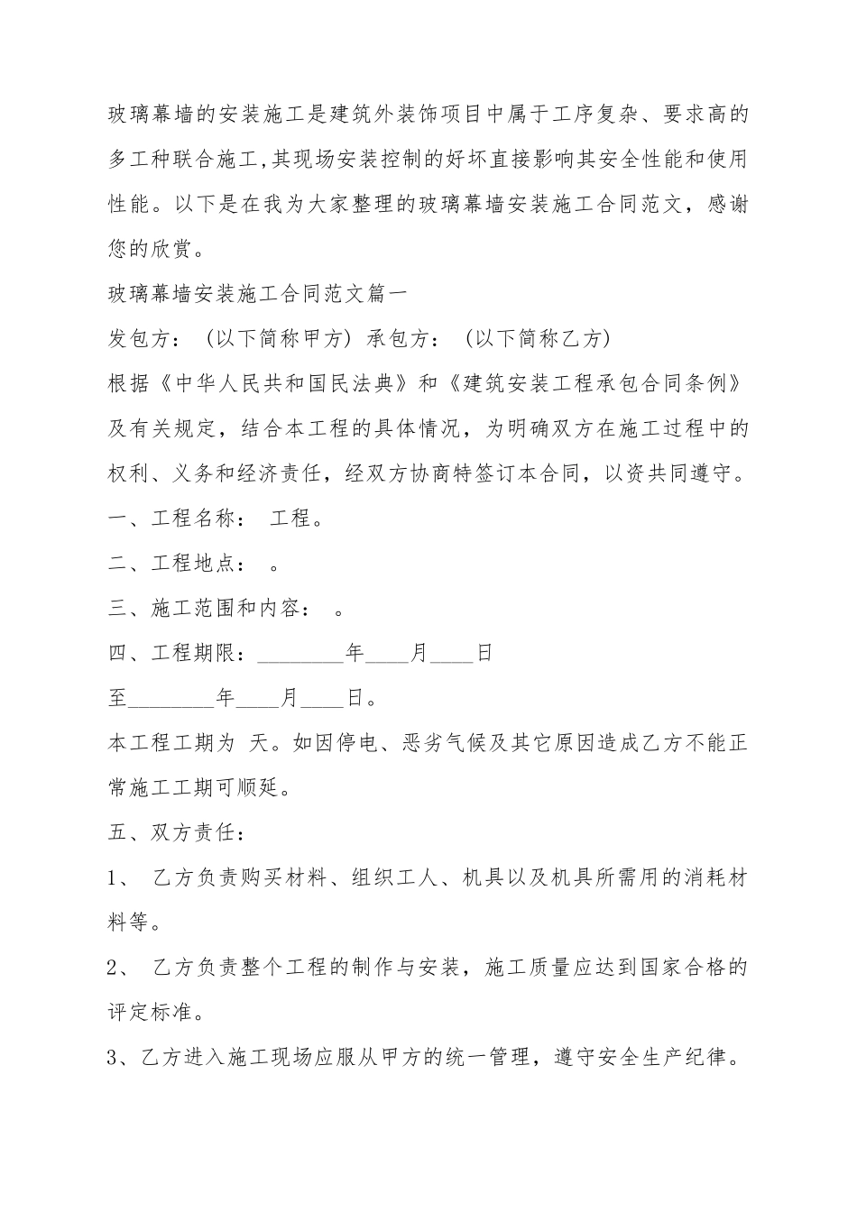 玻璃幕墙安装施工合同样本_第2页