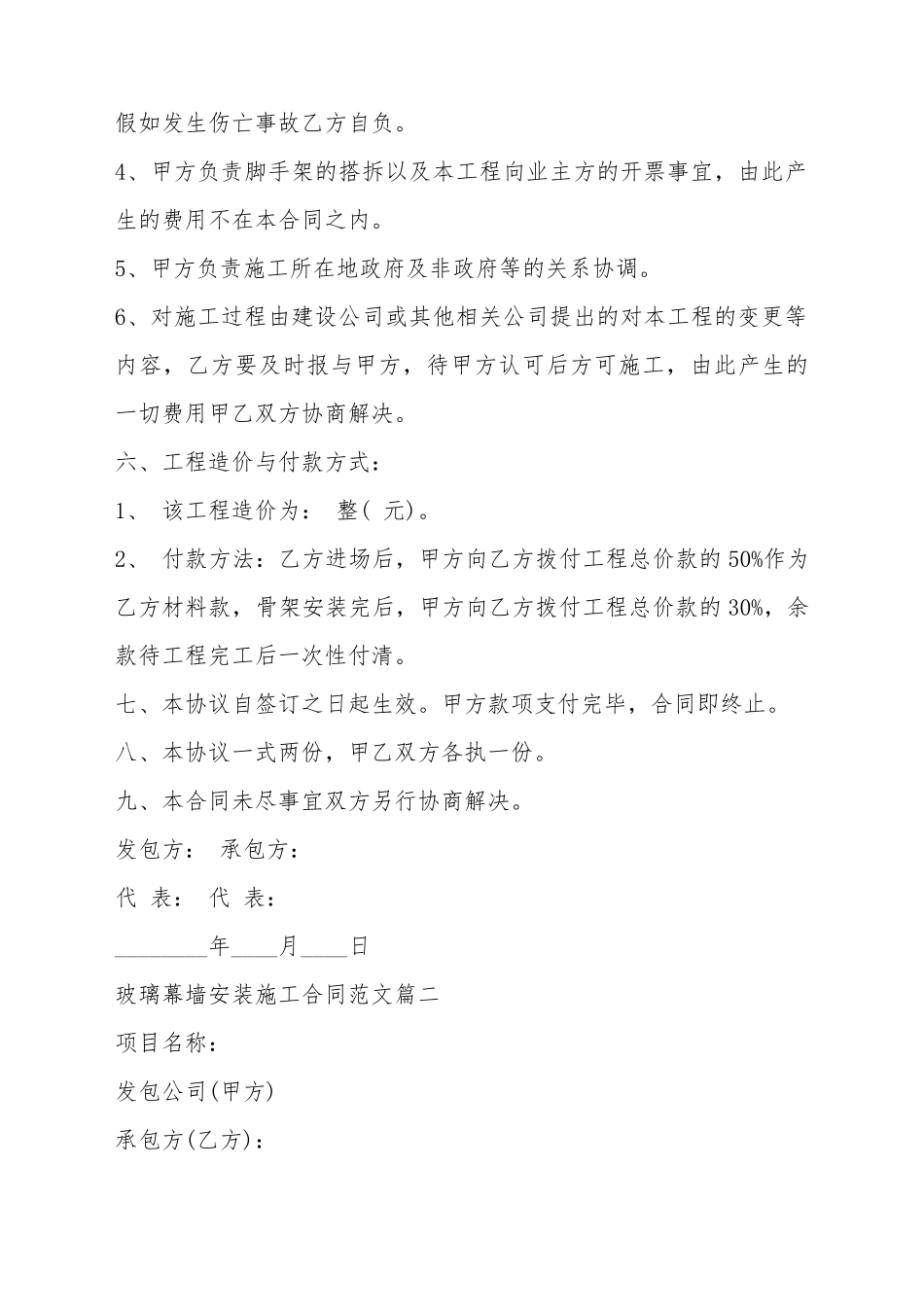 玻璃幕墙安装施工合同样本_第3页