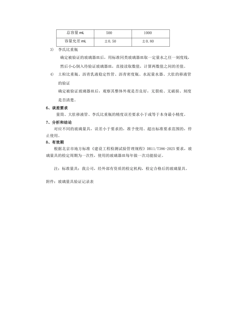 玻璃器皿的验证_第2页