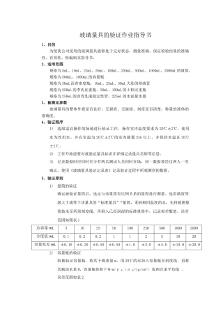玻璃器皿的验证