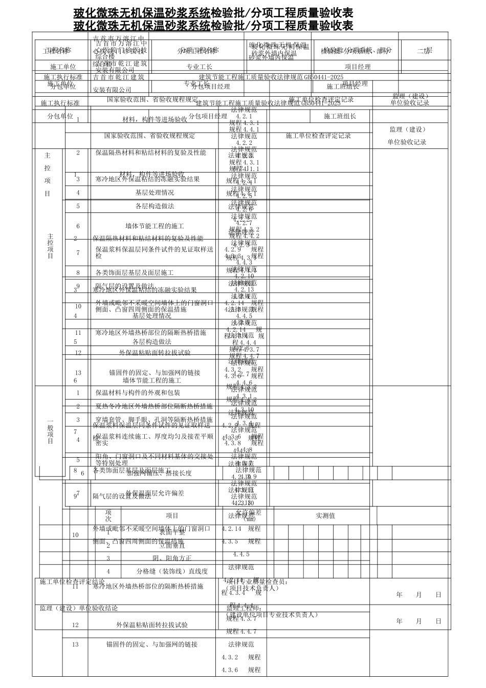 玻化微珠无机保温砂浆系统检验批_第1页