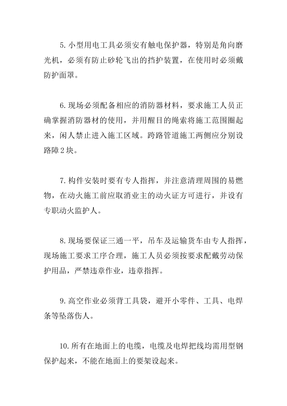 玻璃幕墙北立面钢结构加工安全保证措施_第2页