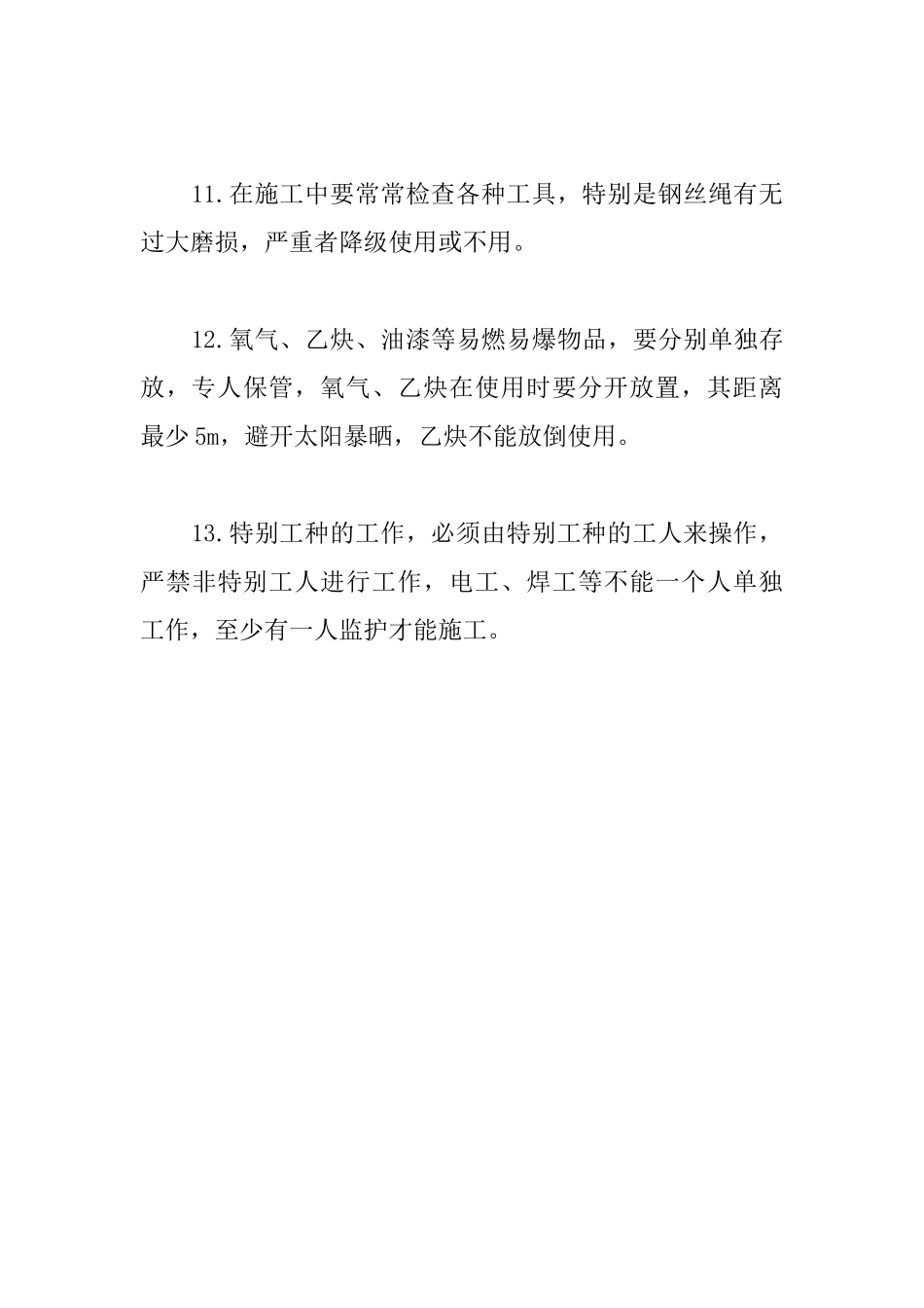 玻璃幕墙北立面钢结构加工安全保证措施_第3页