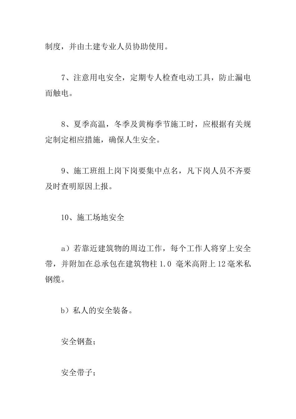 玻璃幕墙项目保证安全生产措施_第2页