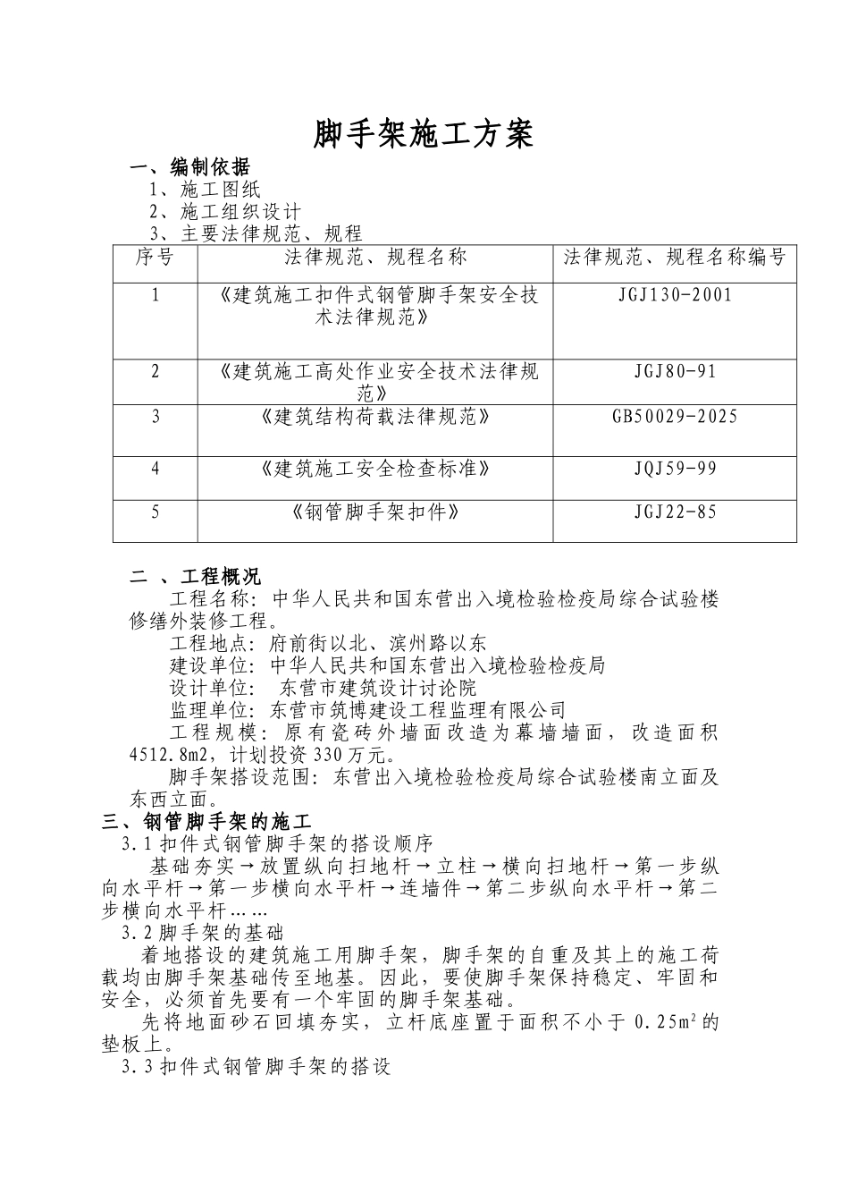玻璃幕墙脚手架施工方案_第1页