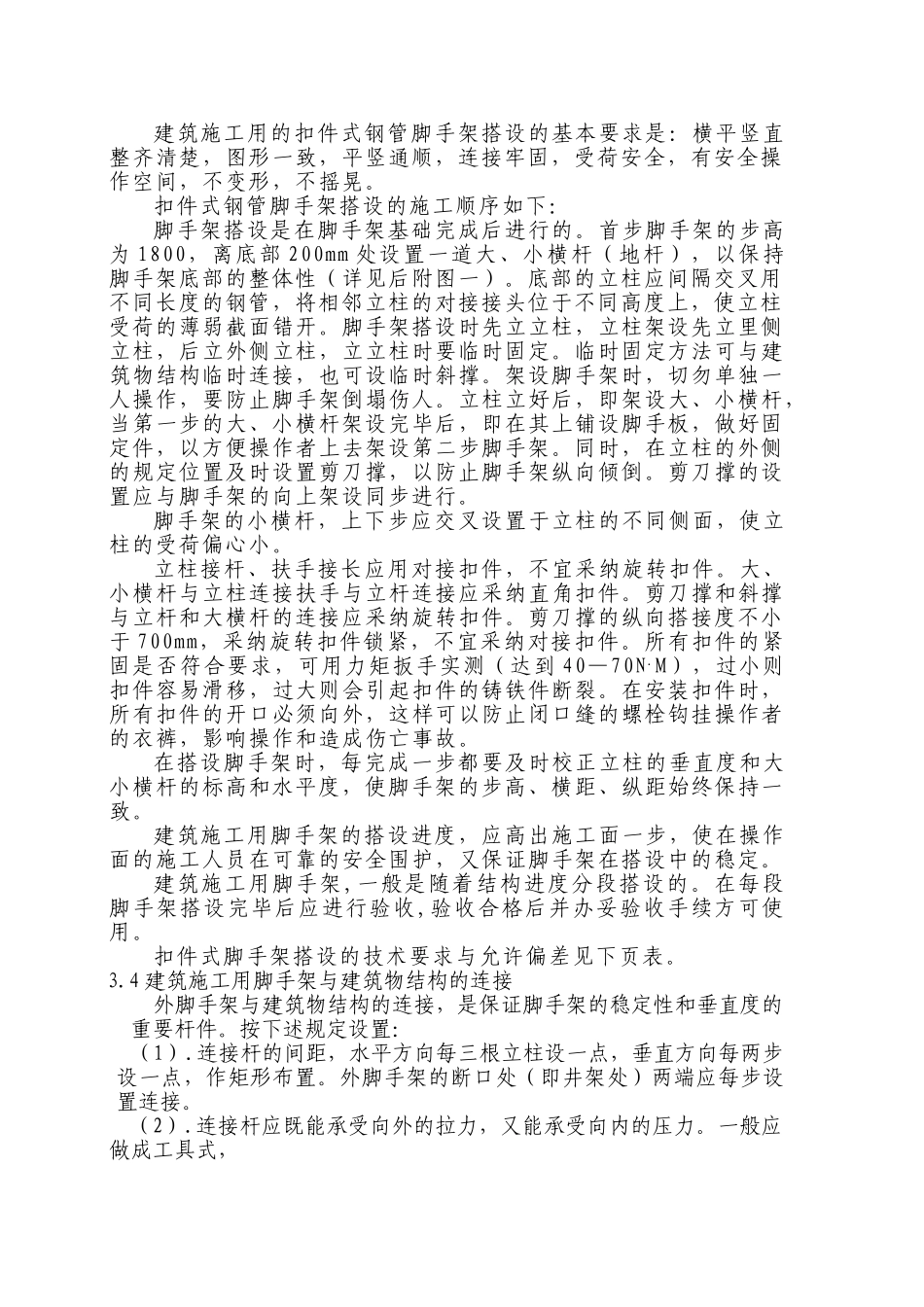 玻璃幕墙脚手架施工方案_第2页