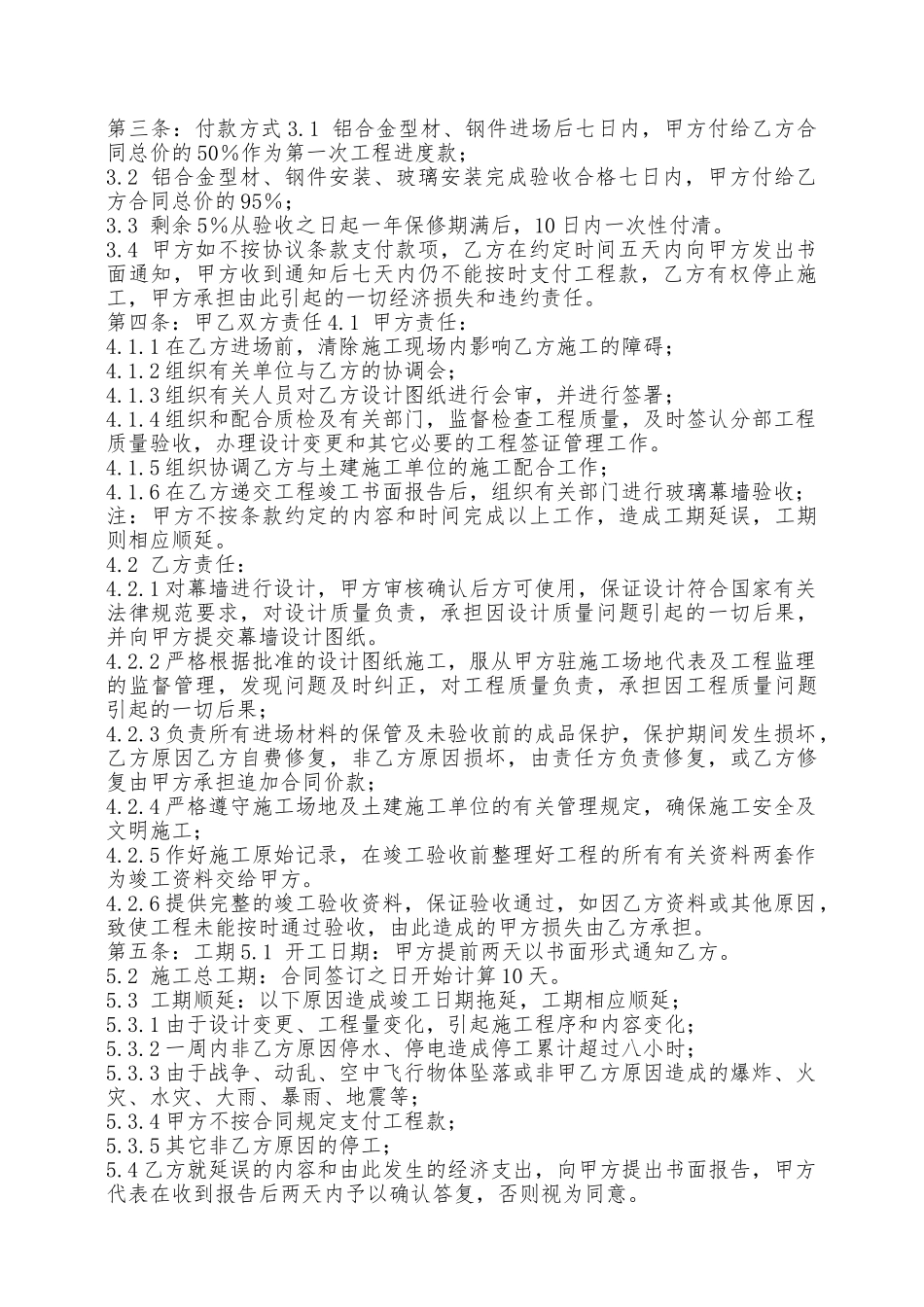 玻璃幕墙承包合同1——范本_第2页