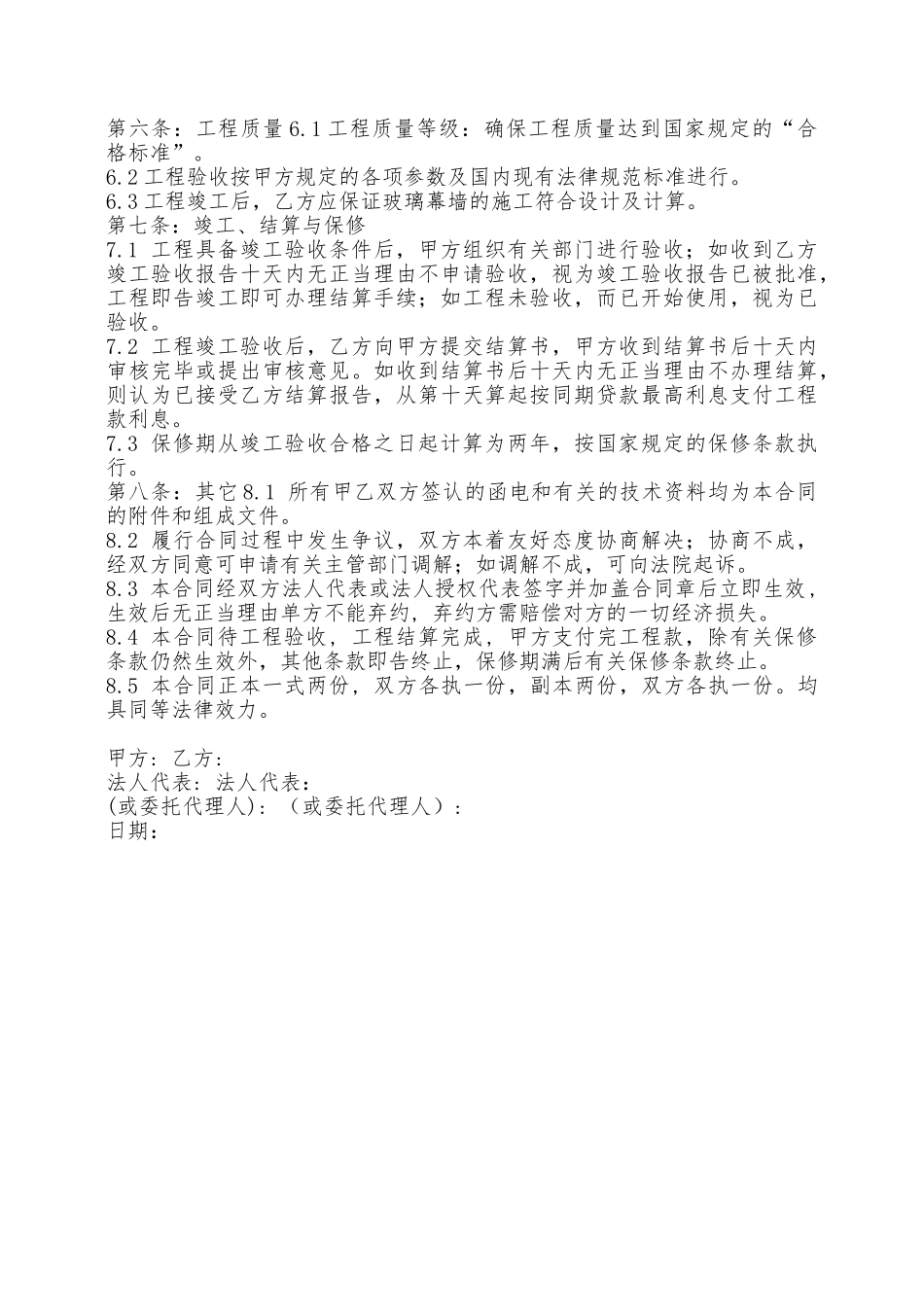 玻璃幕墙承包合同1——范本_第3页