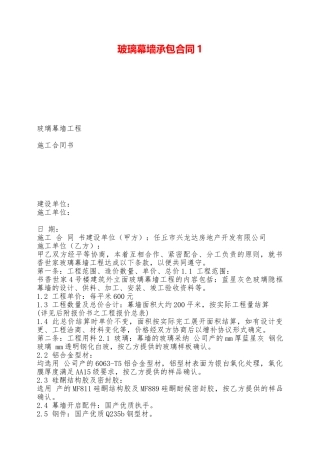 玻璃幕墙承包合同1——范本