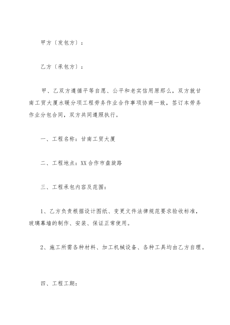 玻璃幕墙工程施工分包合同_第2页