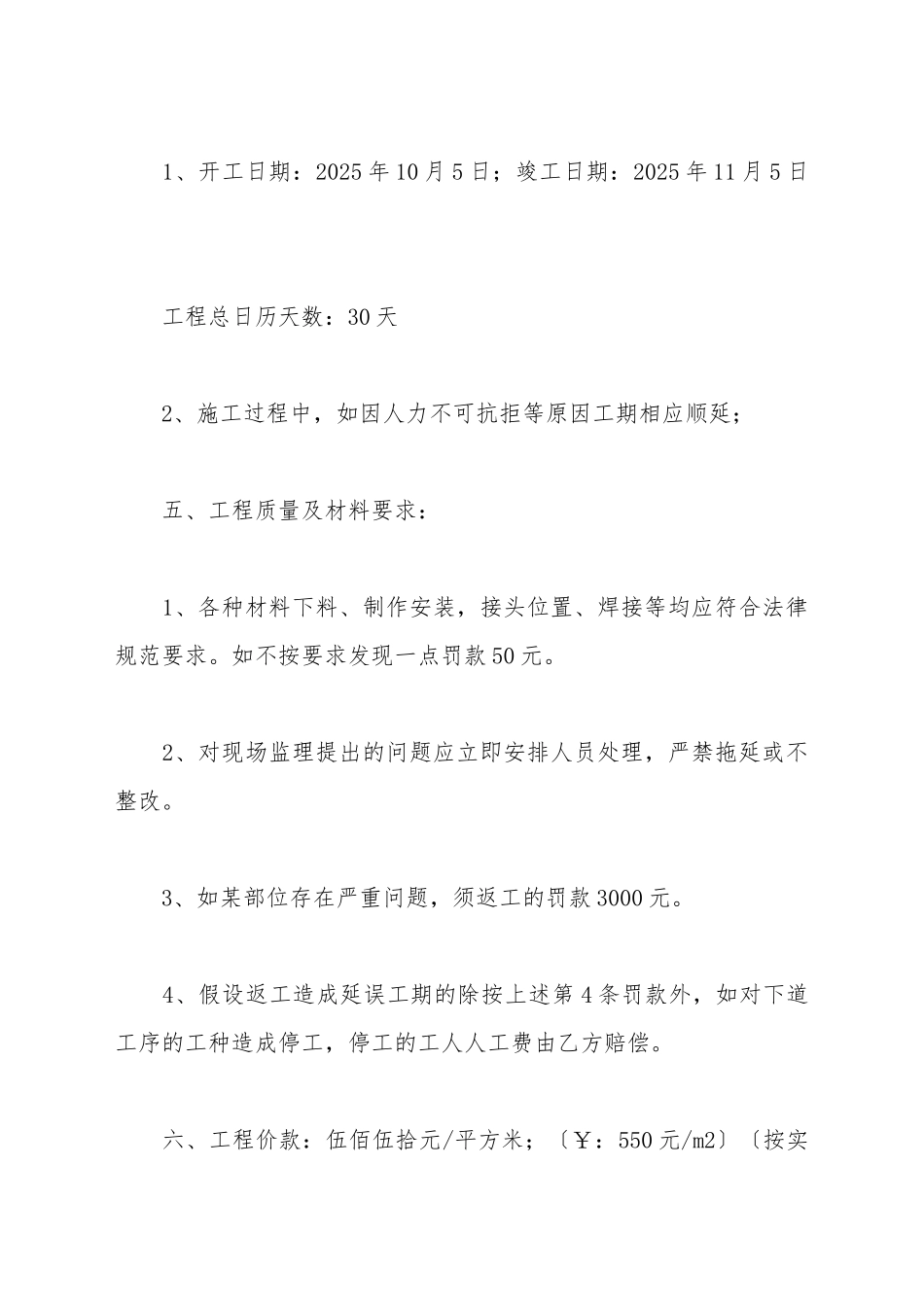 玻璃幕墙工程施工分包合同_第3页