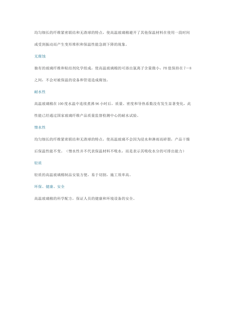 玻璃棉导热系数与纤维直径的关系_第2页