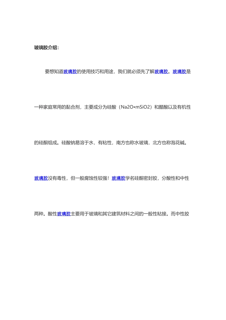 玻璃胶使用之技巧和用途篇_第1页