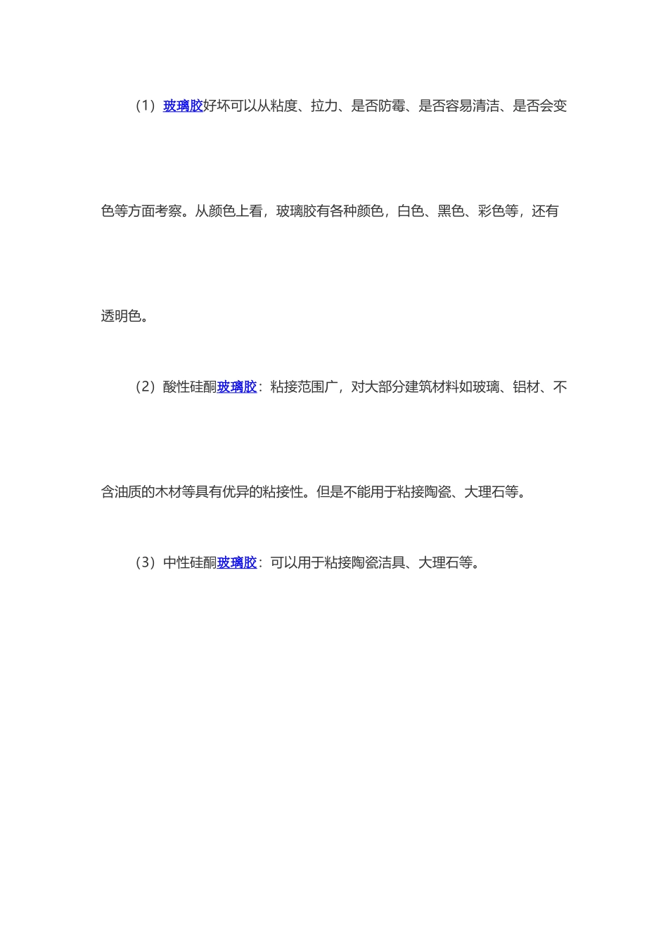 玻璃胶使用之技巧和用途篇_第3页