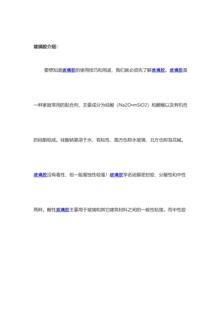 玻璃胶使用之技巧和用途篇