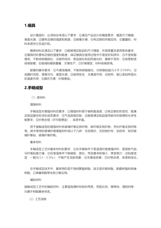 玻璃纤维复合材料构件的模具要求与制作流程