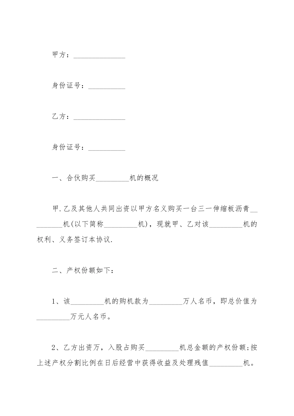 玻璃配件买卖合同_第2页