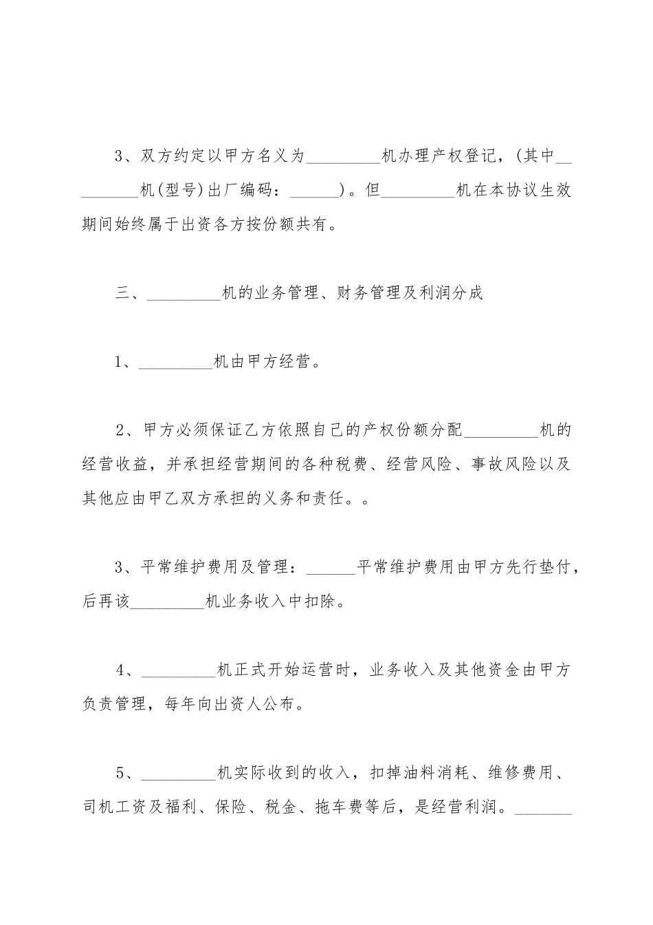 玻璃配件买卖合同_第3页