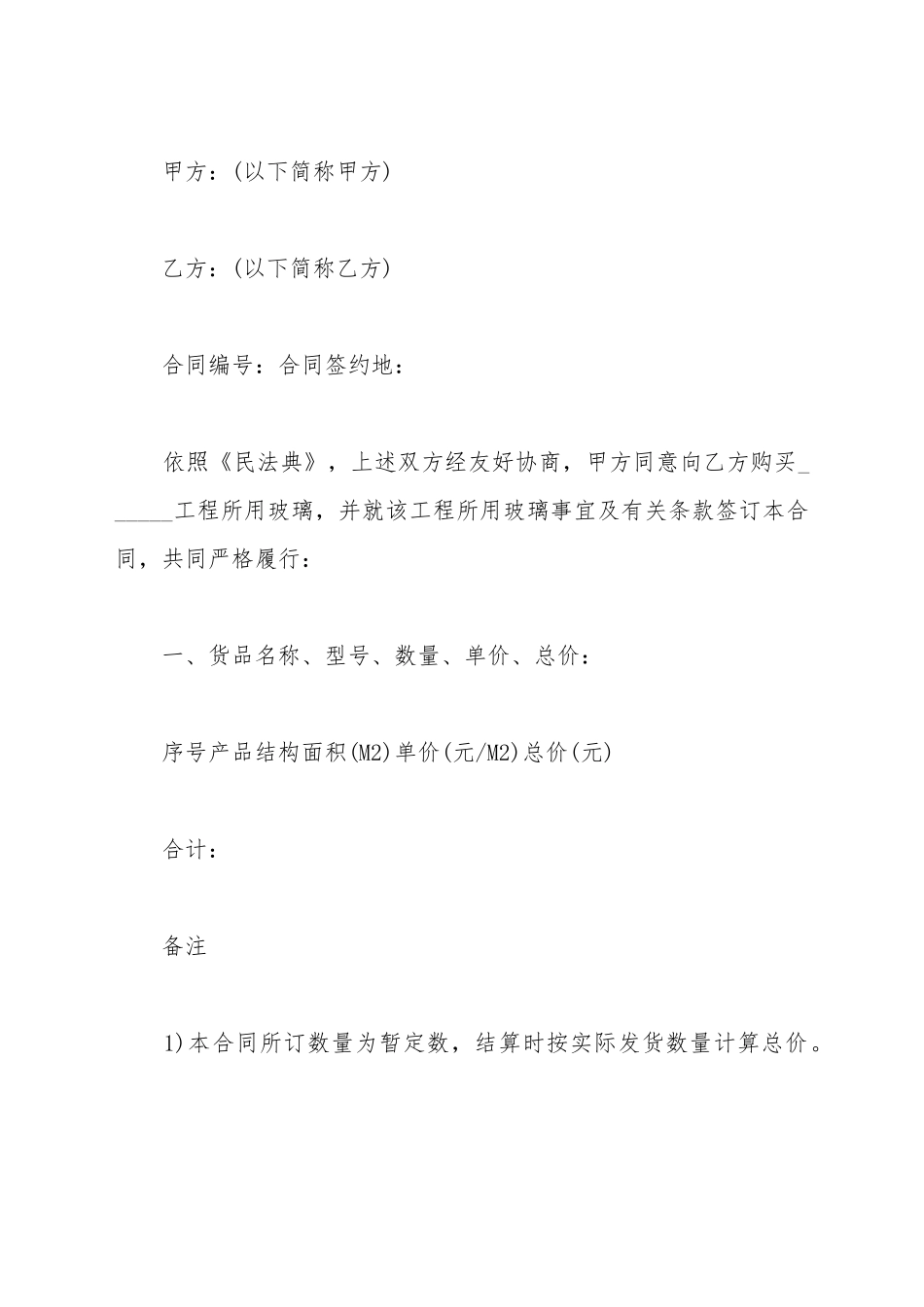 玻璃购销合同范本_第2页