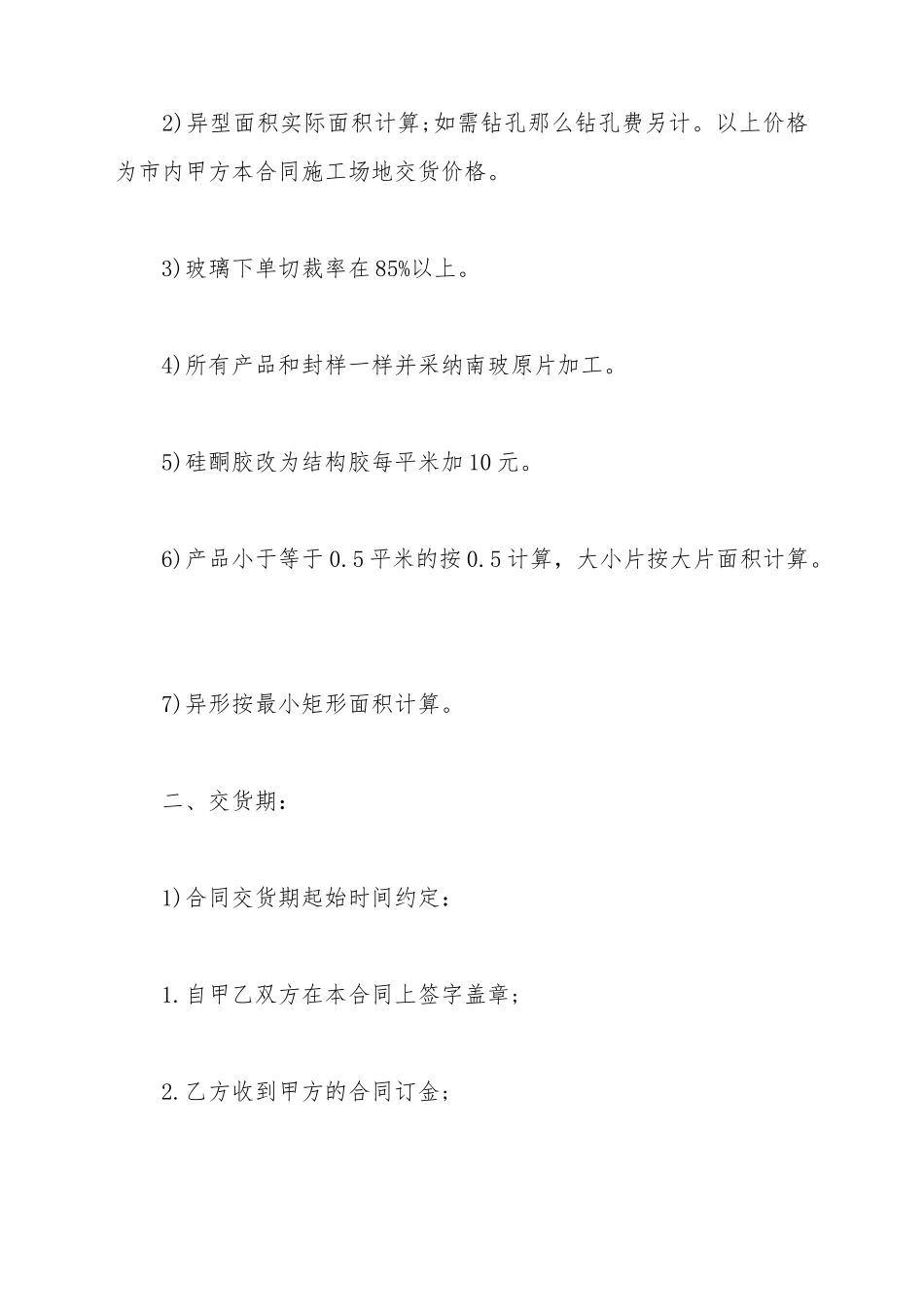 玻璃购销合同范本_第3页