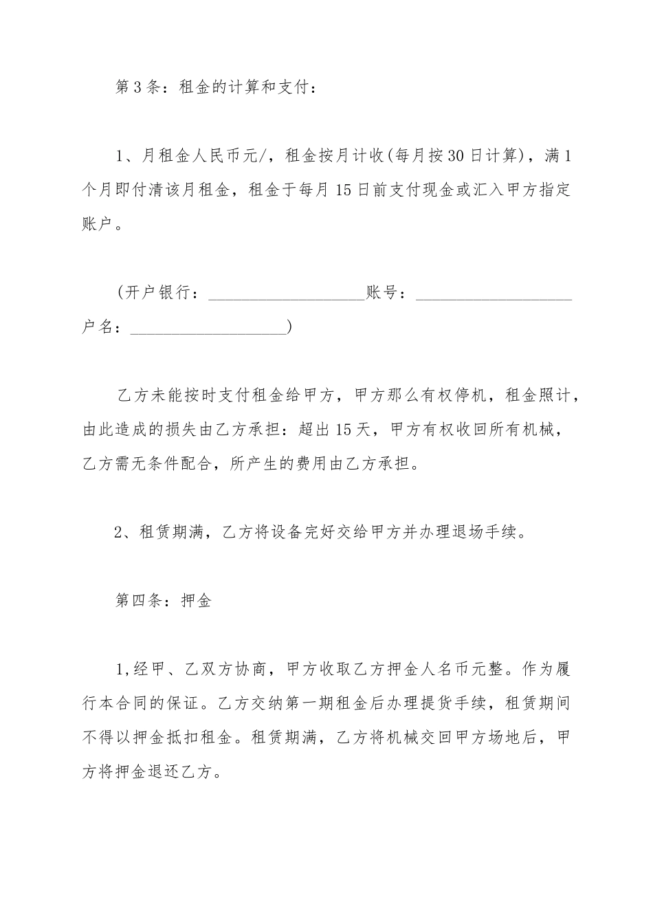 玻璃钢集装箱租赁合同_第3页