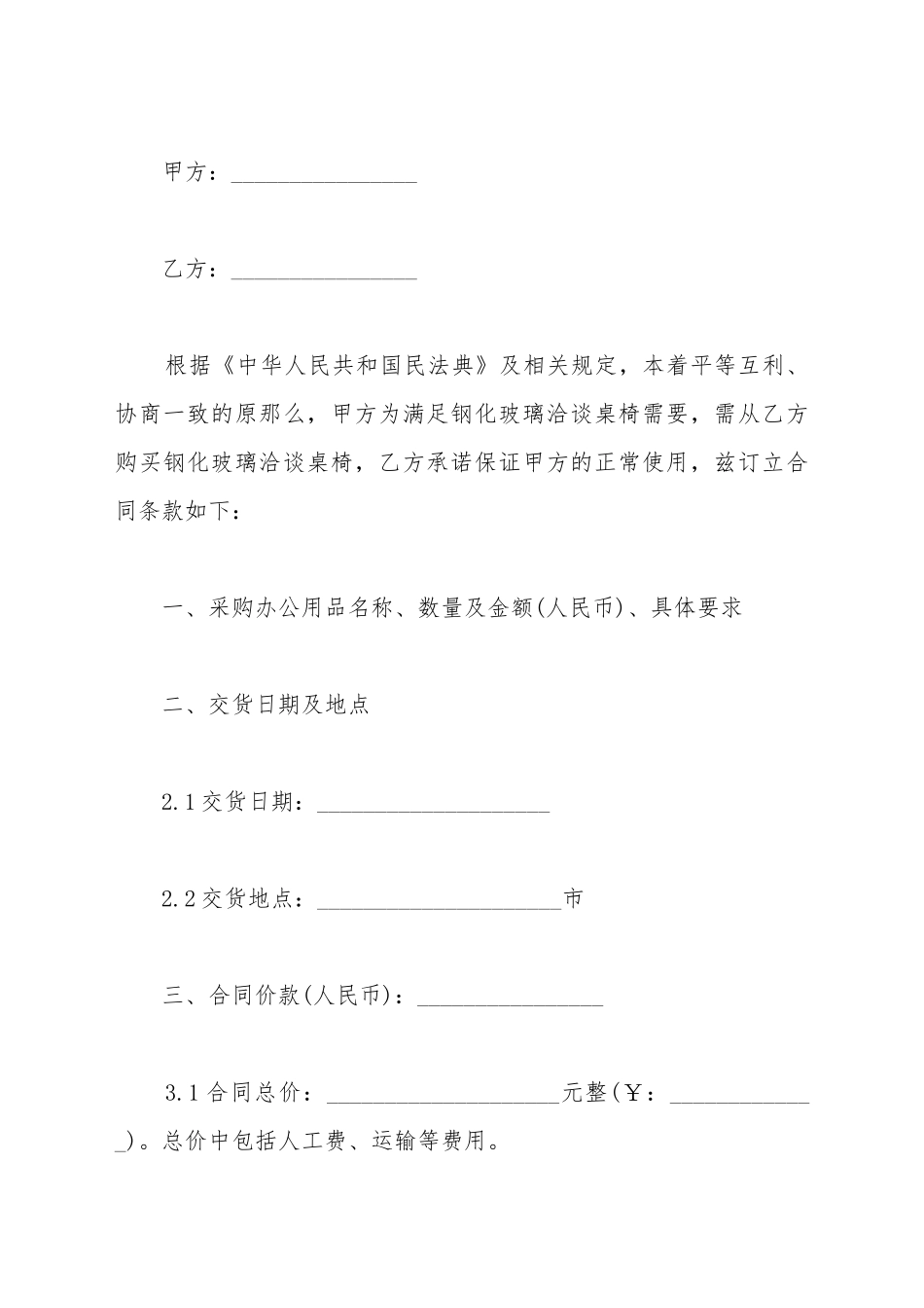 玻璃采购合同书范文_第2页