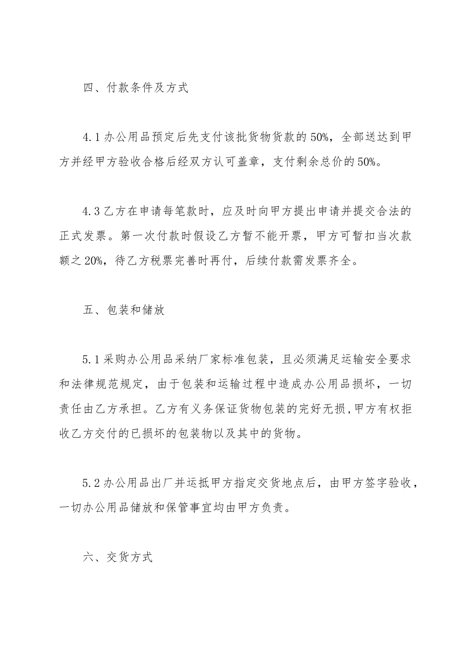 玻璃采购合同书范文_第3页