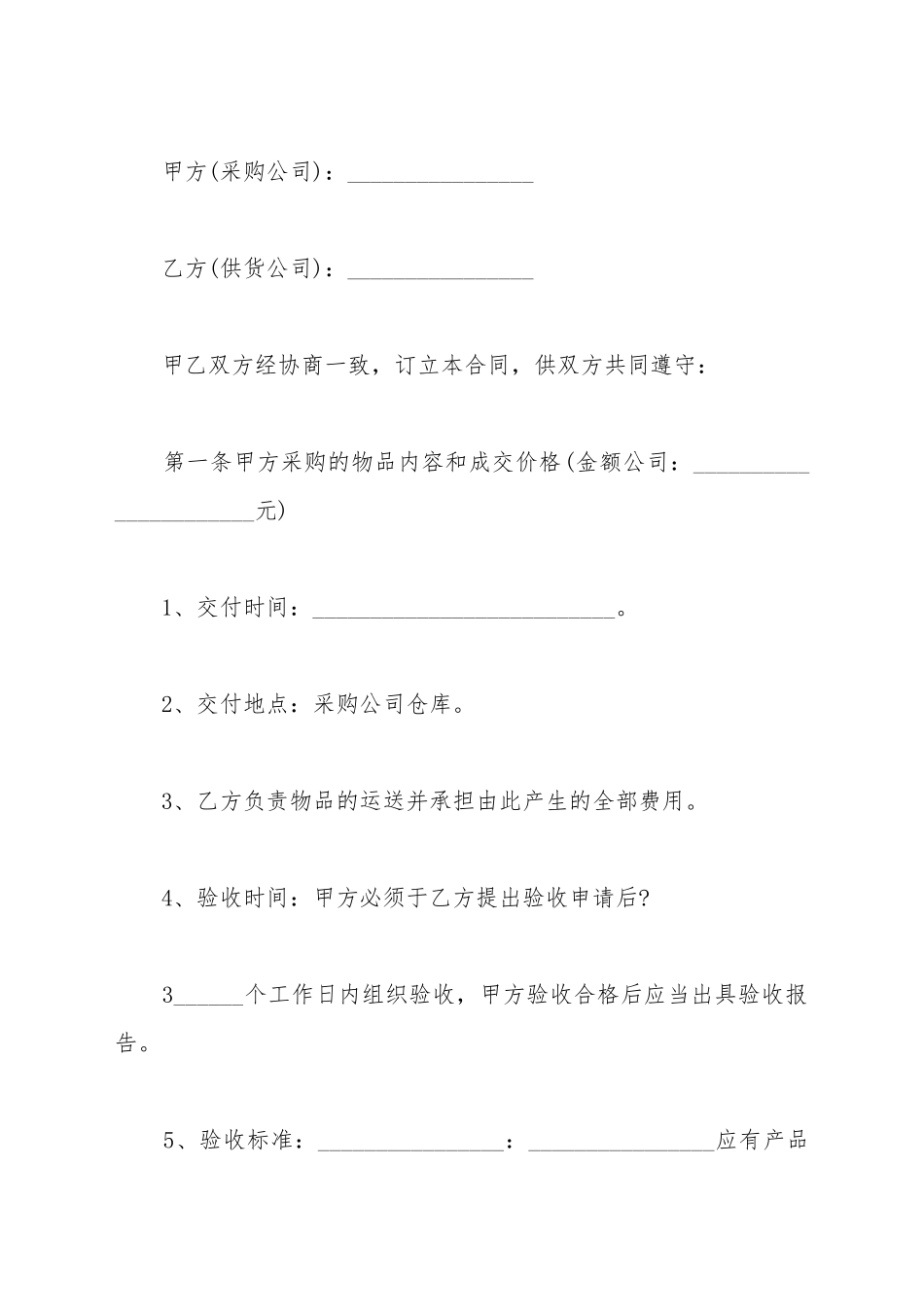 玻璃采购合同书范本_第2页