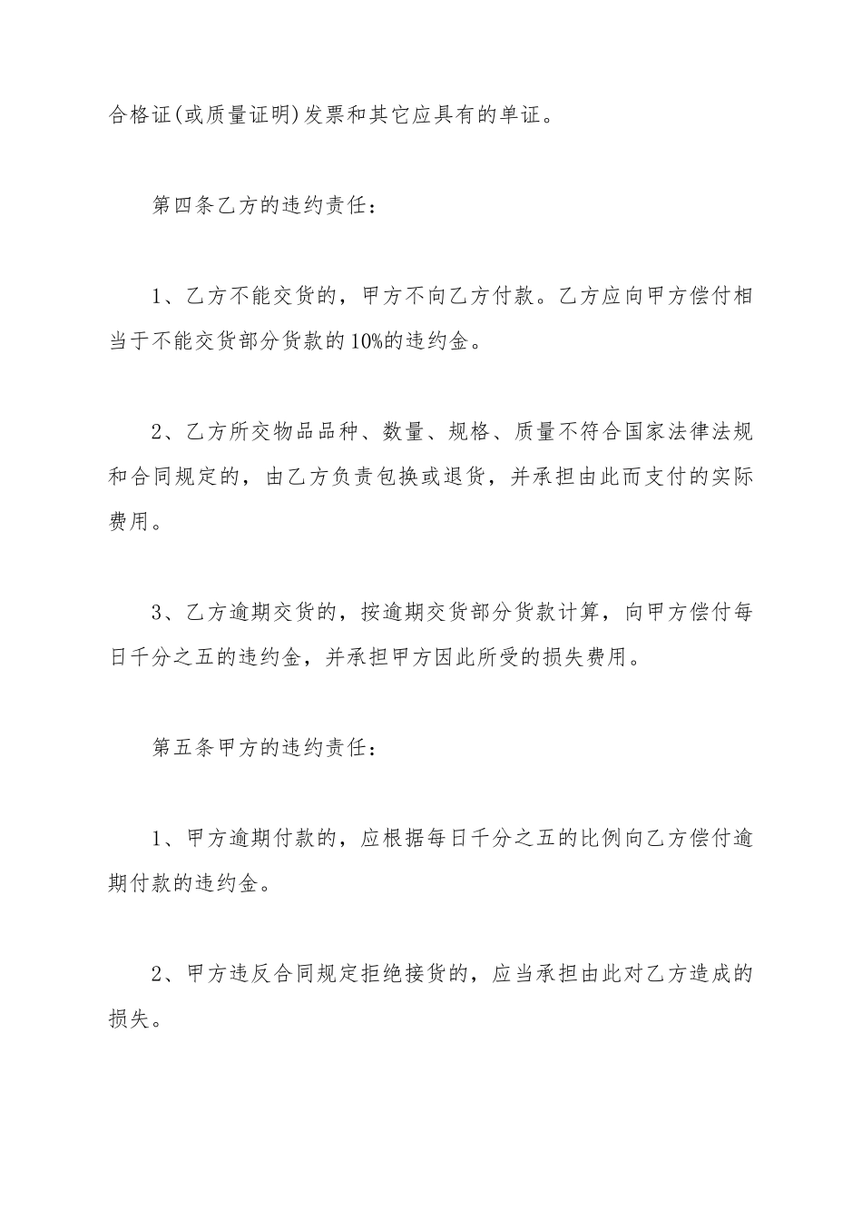 玻璃采购合同书范本_第3页