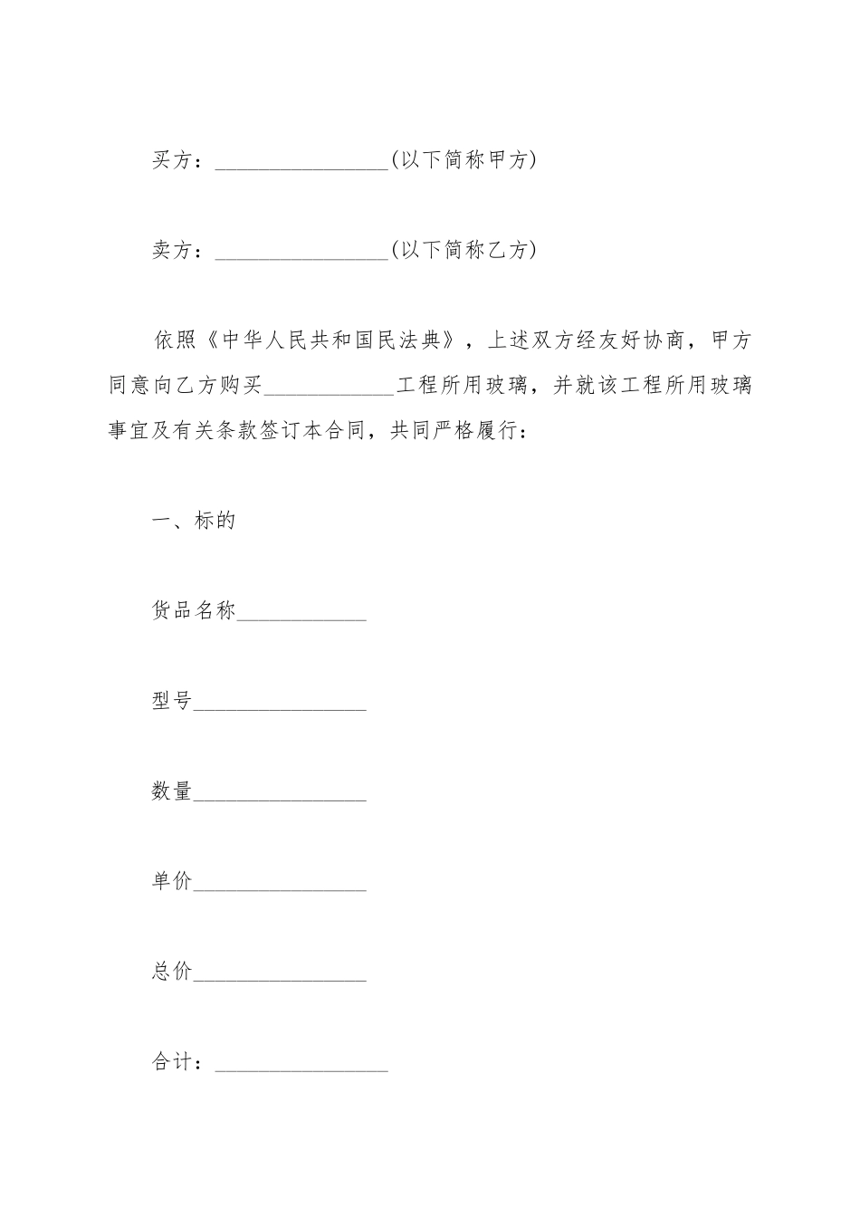 玻璃销售合同范本_第2页