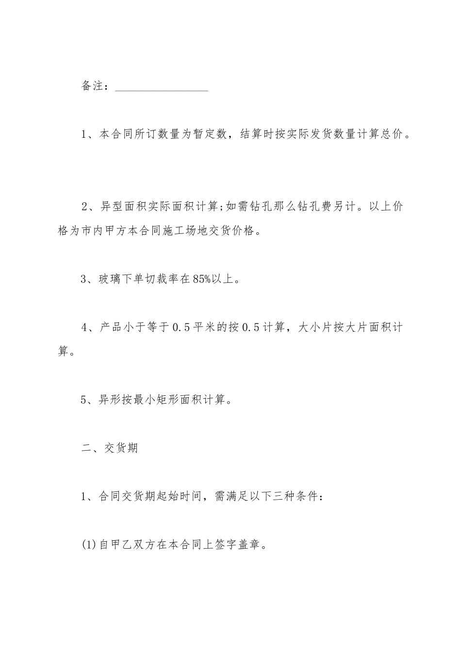 玻璃销售合同范本_第3页