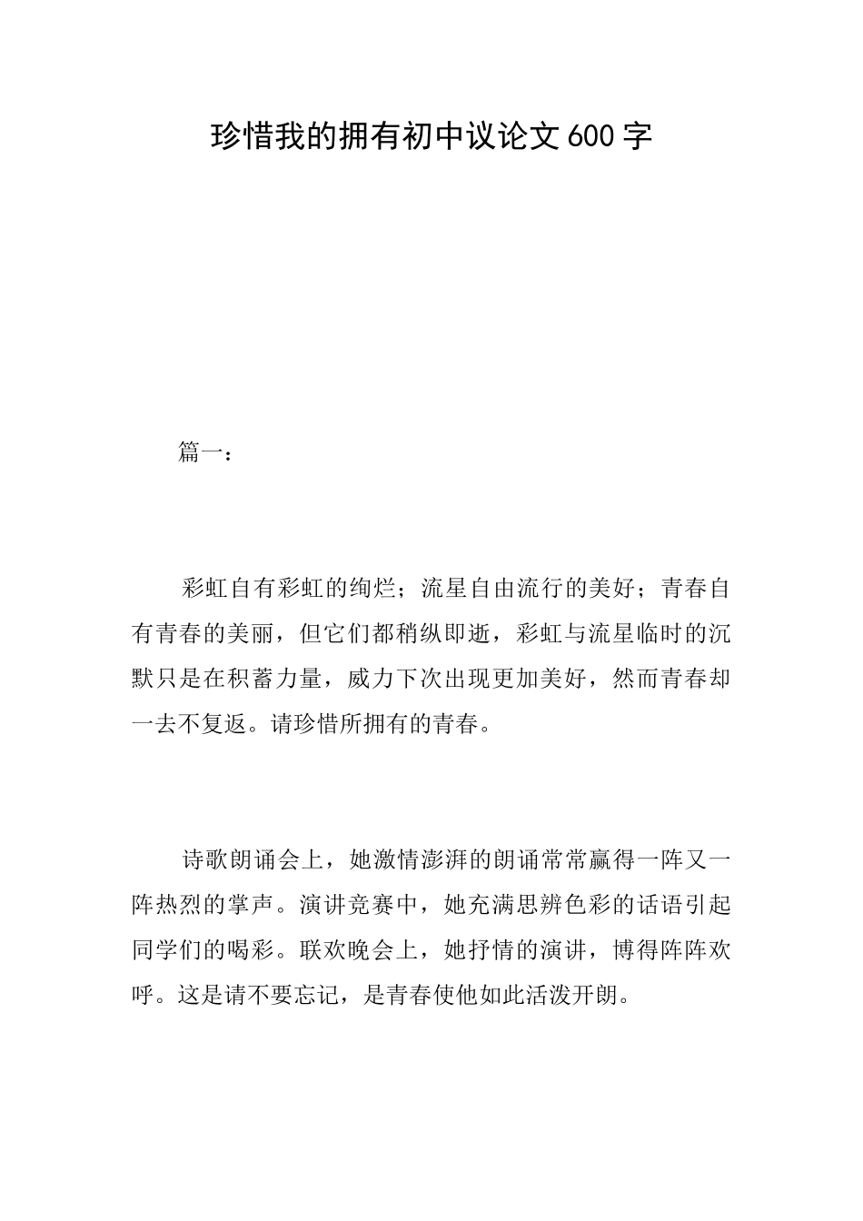 珍惜我的拥有初中议论文600字_第1页