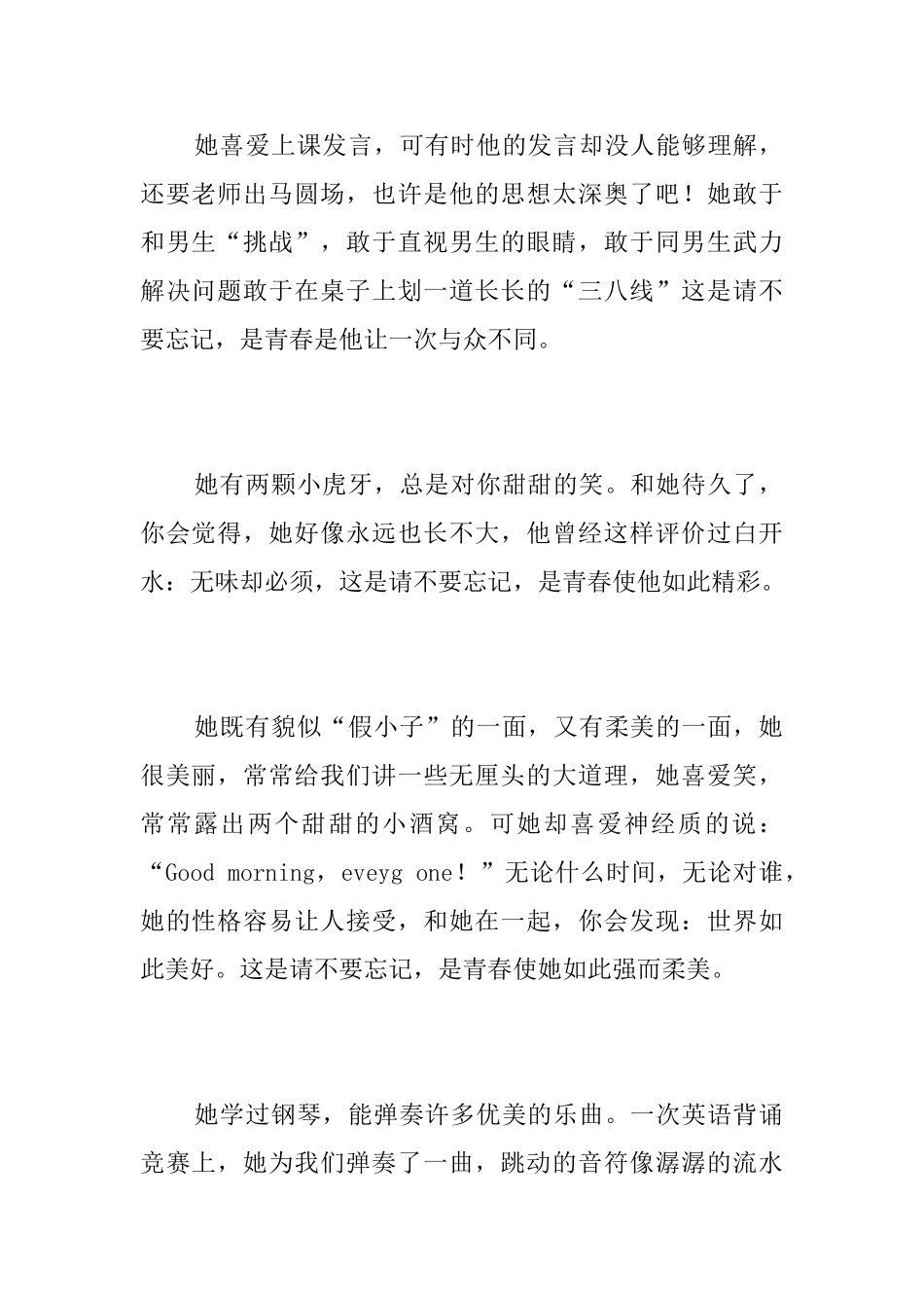 珍惜我的拥有初中议论文600字_第2页