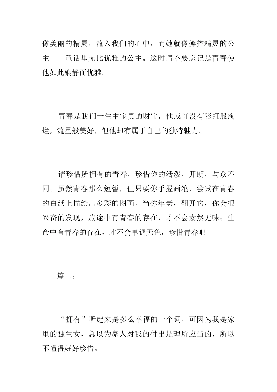 珍惜我的拥有初中议论文600字_第3页